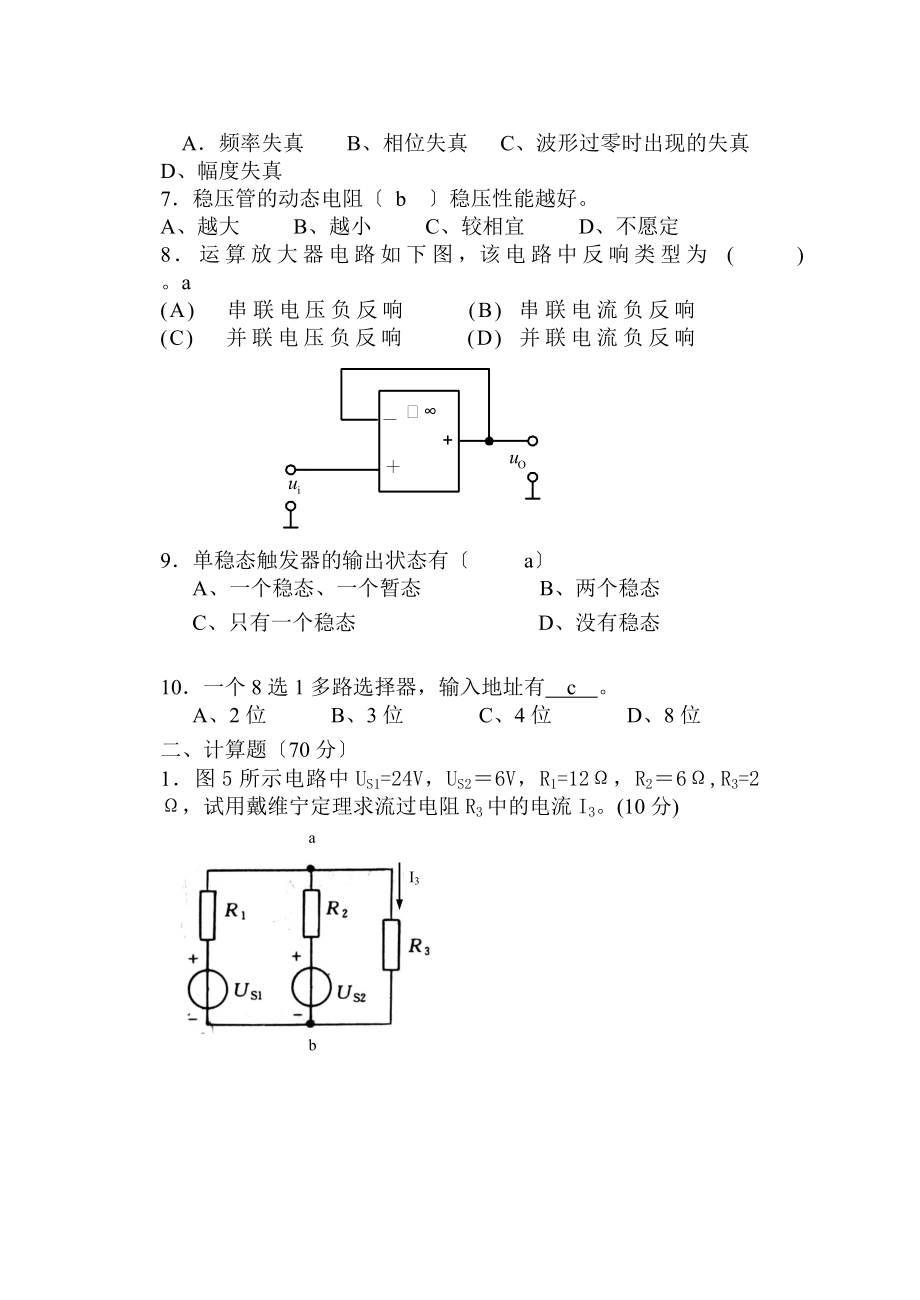 电工电子技术期末考试试题及答案汇总.docx_第2页