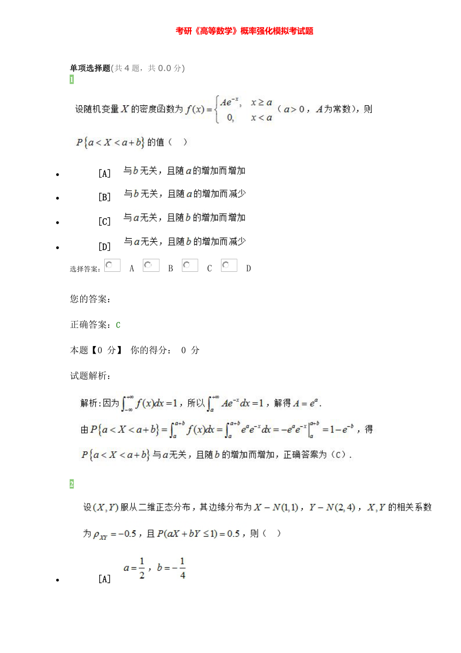 考研《高等数学》概率强化模拟考试题.pdf_第1页