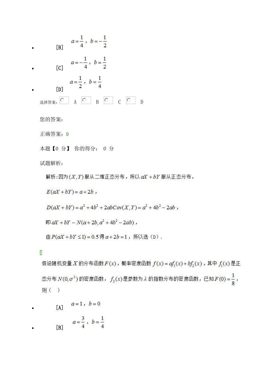 考研《高等数学》概率强化模拟考试题.pdf_第2页