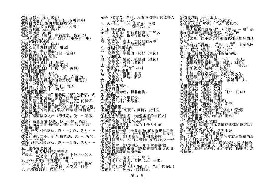 《促织》知识点归纳.docx_第2页