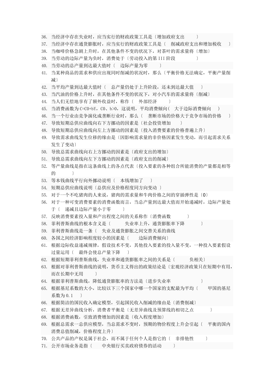 电大本科 西方经济学总复习资料.docx_第2页