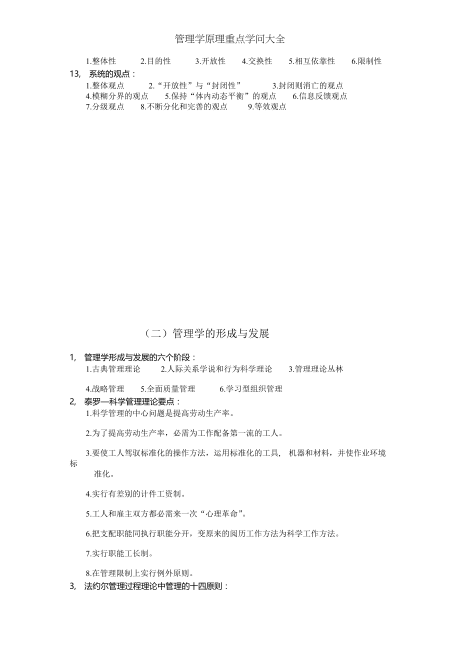 管理学原理重点知识大全.docx_第2页