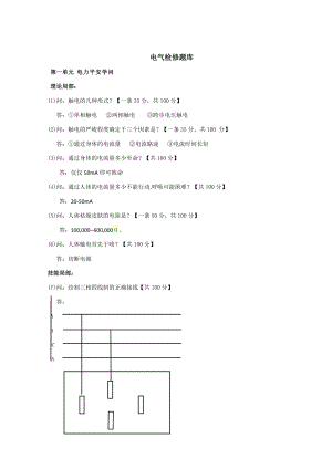 电气检修题库.docx