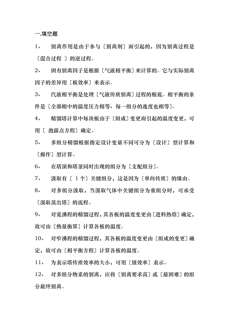 传质分离工程试题库.docx_第1页