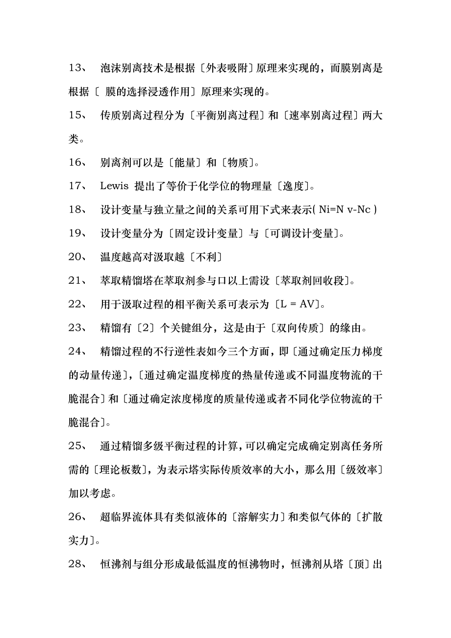 传质分离工程试题库.docx_第2页