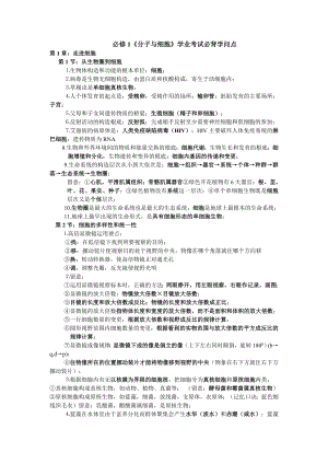 人教版高中生物学业水平考试考试必背知识点(必修一二三全).docx