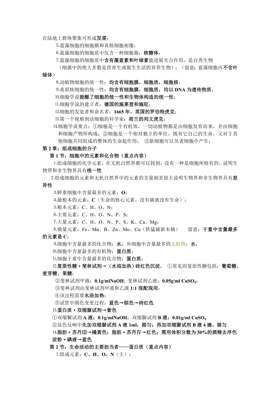 人教版高中生物学业水平考试考试必背知识点(必修一二三全).docx_第2页