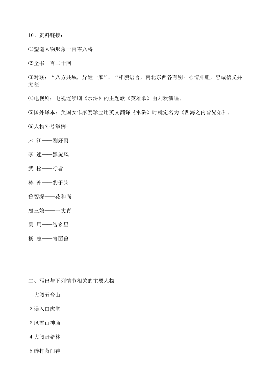 中考名著《水浒传》知识点资料.docx_第2页