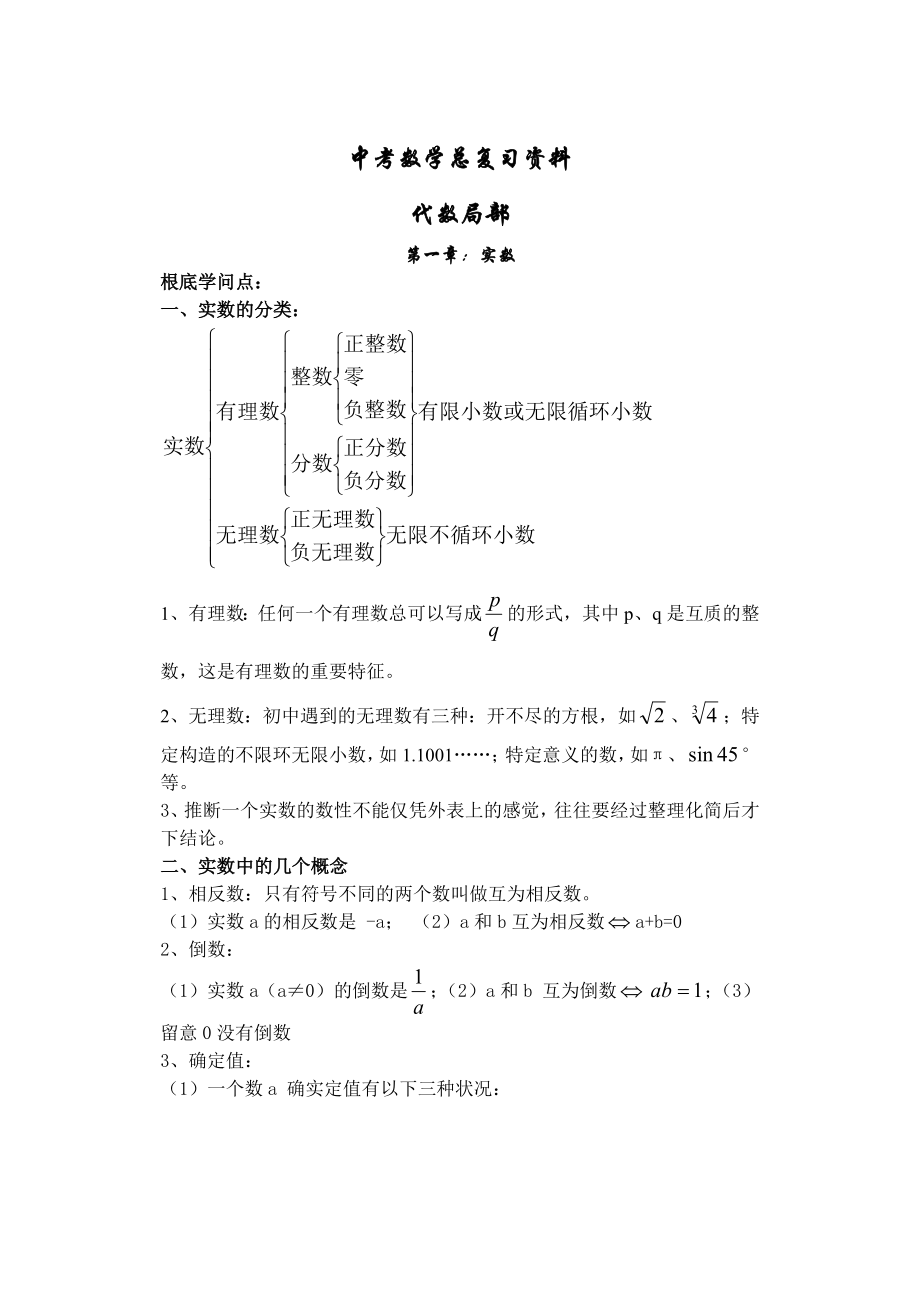 中考数学知识点总结2.docx_第1页