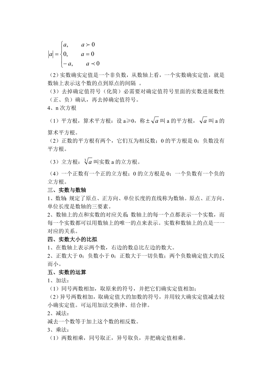 中考数学知识点总结2.docx_第2页