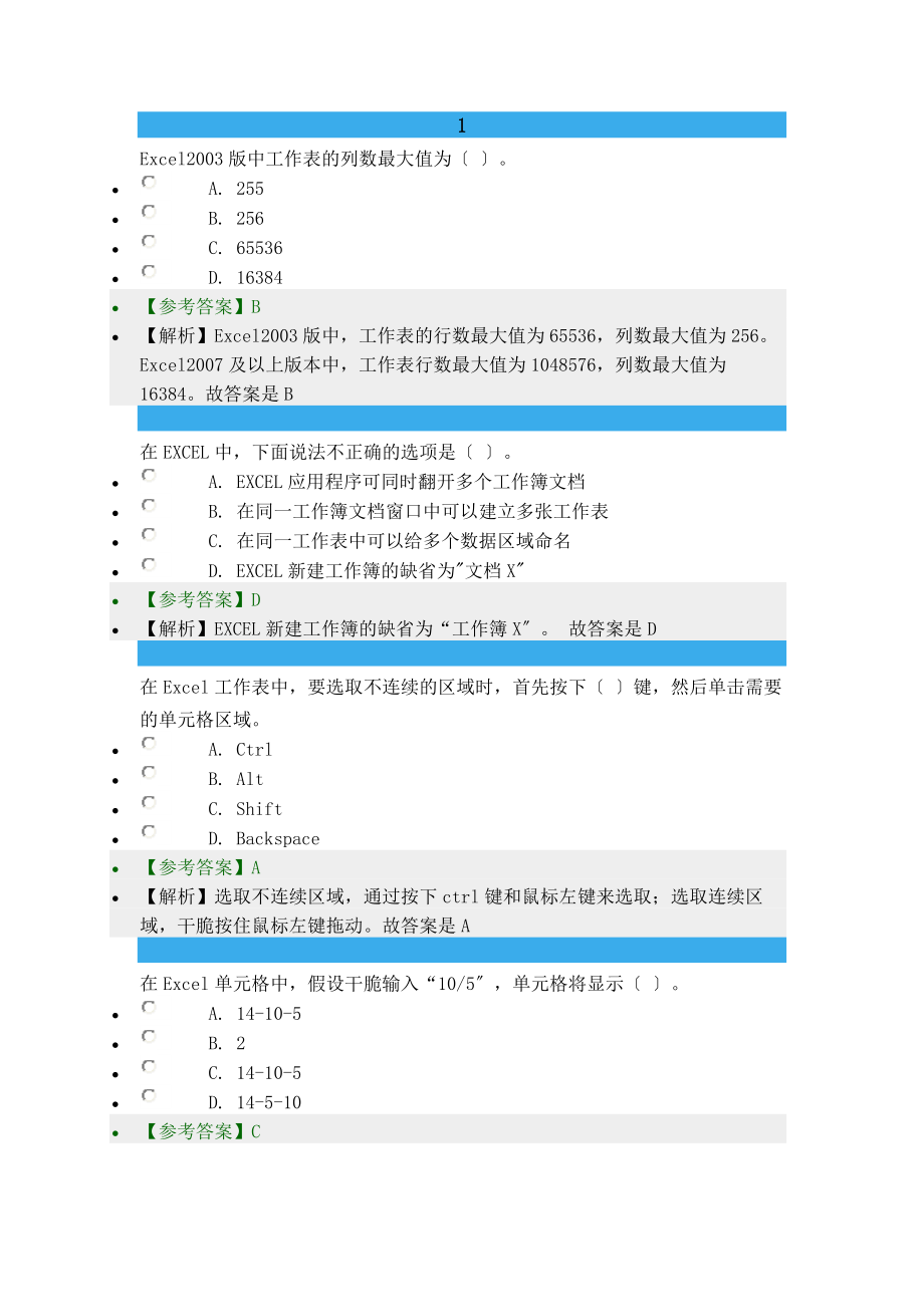 第四章会计电算化练习题及答案.docx_第1页