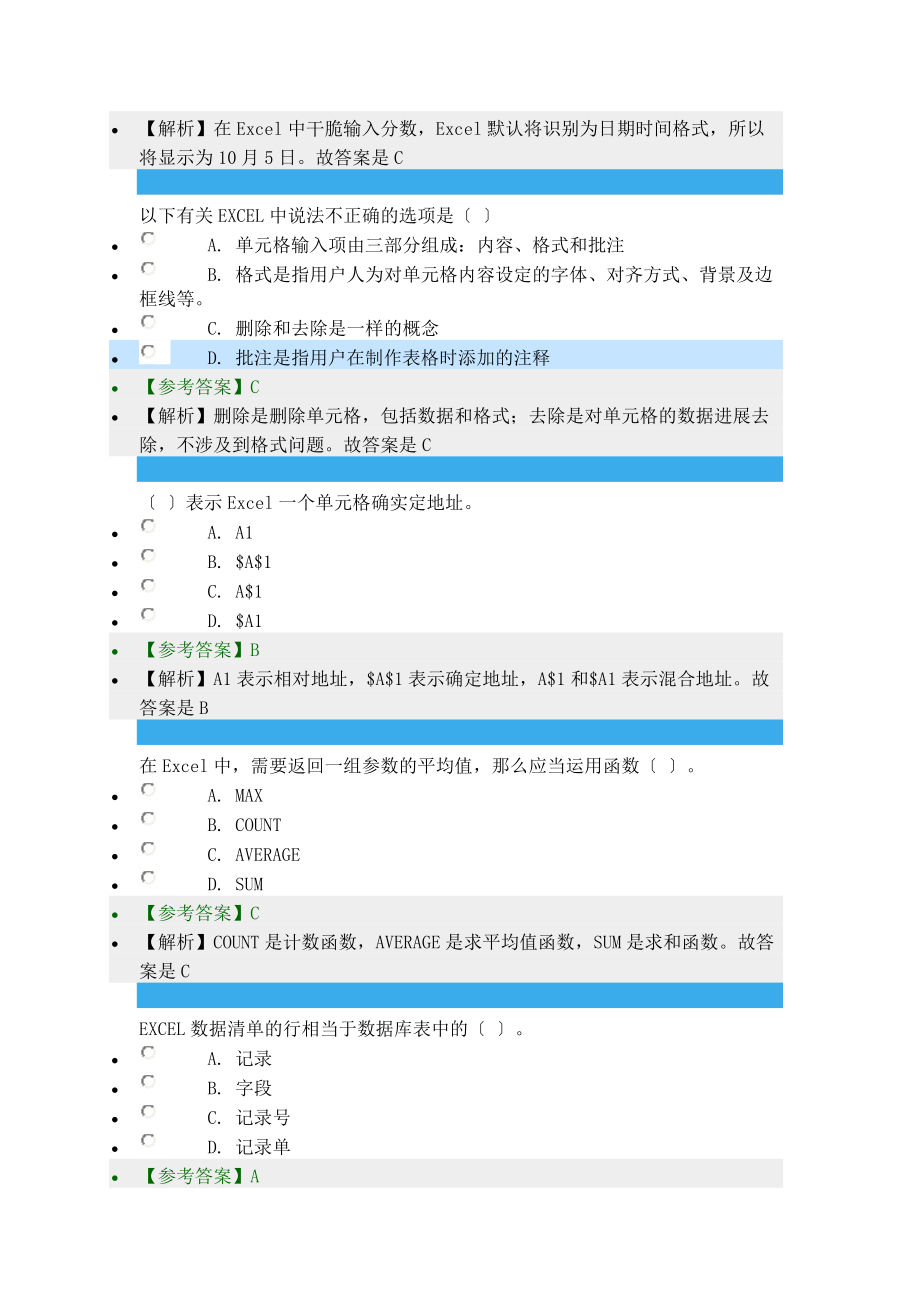 第四章会计电算化练习题及答案.docx_第2页