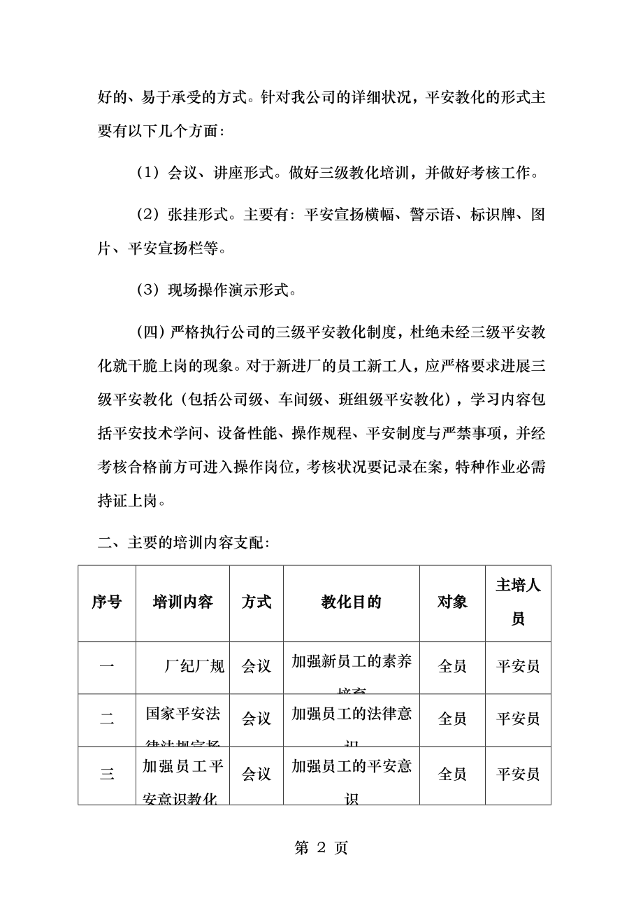 7月份安全教育培训计划.docx_第2页