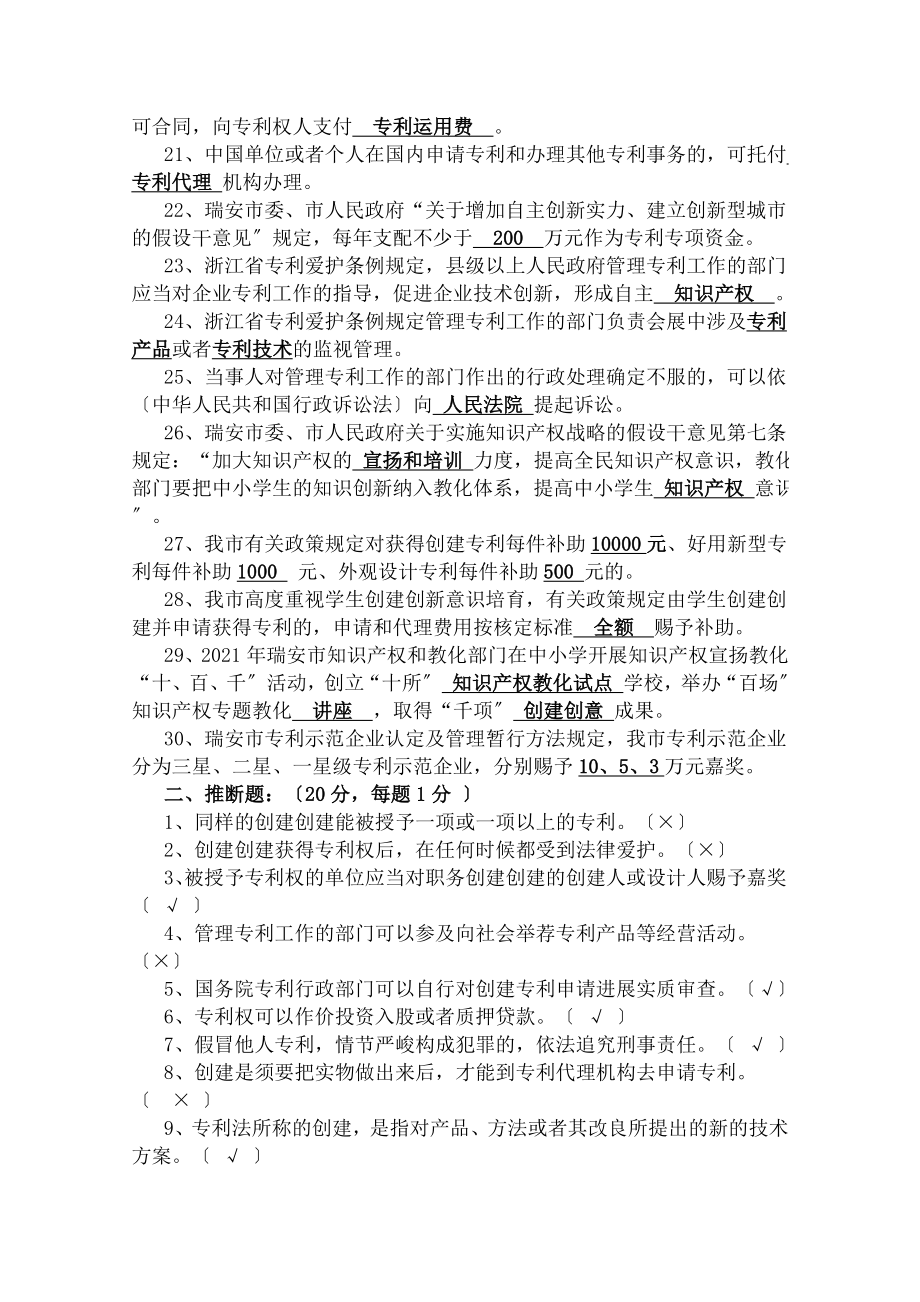 安市第二届青少年创意大赛暨知识产权宣传教育活动专利基础知识竞赛试卷.docx_第2页