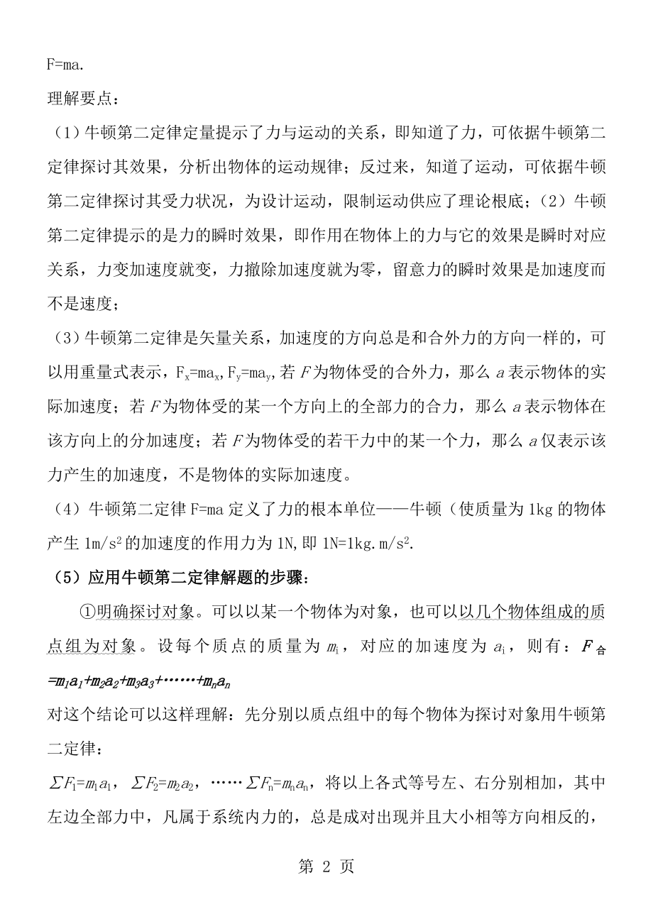 高一物理第四章牛顿运动定律知识点总结讲解.docx_第2页