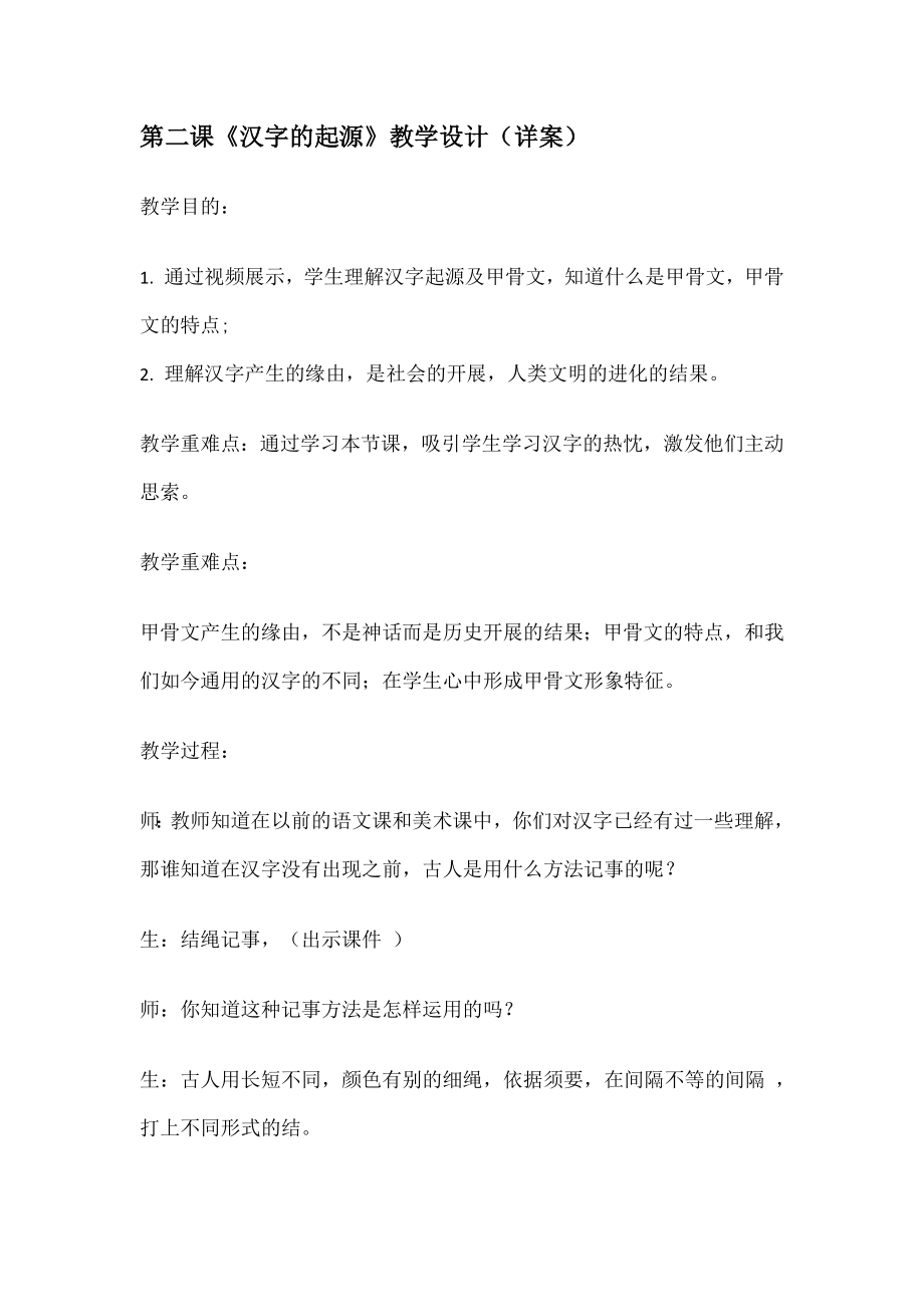 汉字的故事教案1.docx_第1页