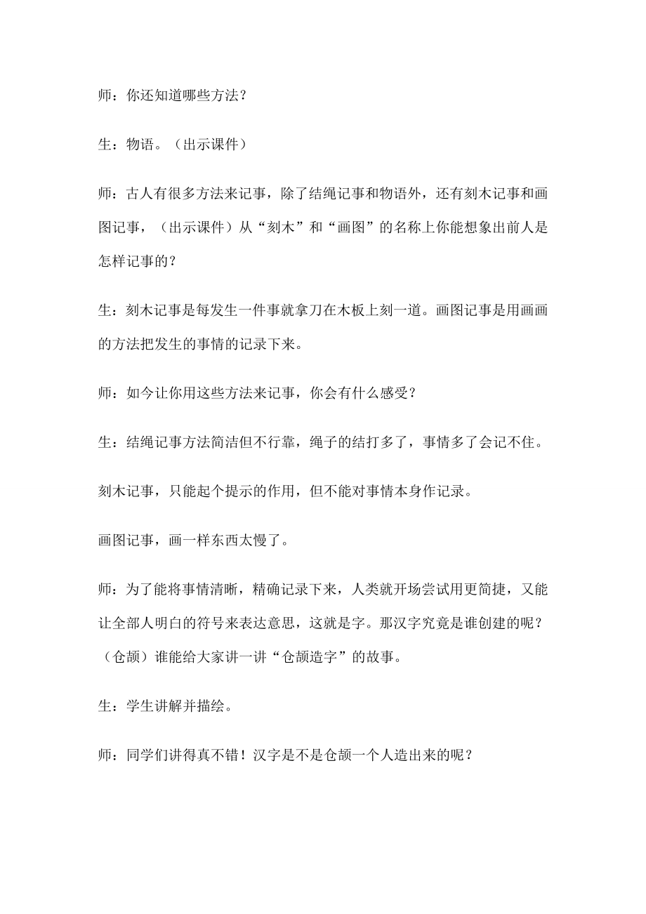 汉字的故事教案1.docx_第2页