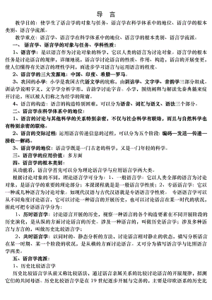 《语言学概论》教案(史上最全面版).docx