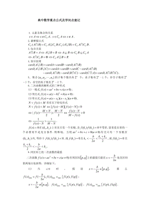 高中数学重点公式及知识点速记.docx