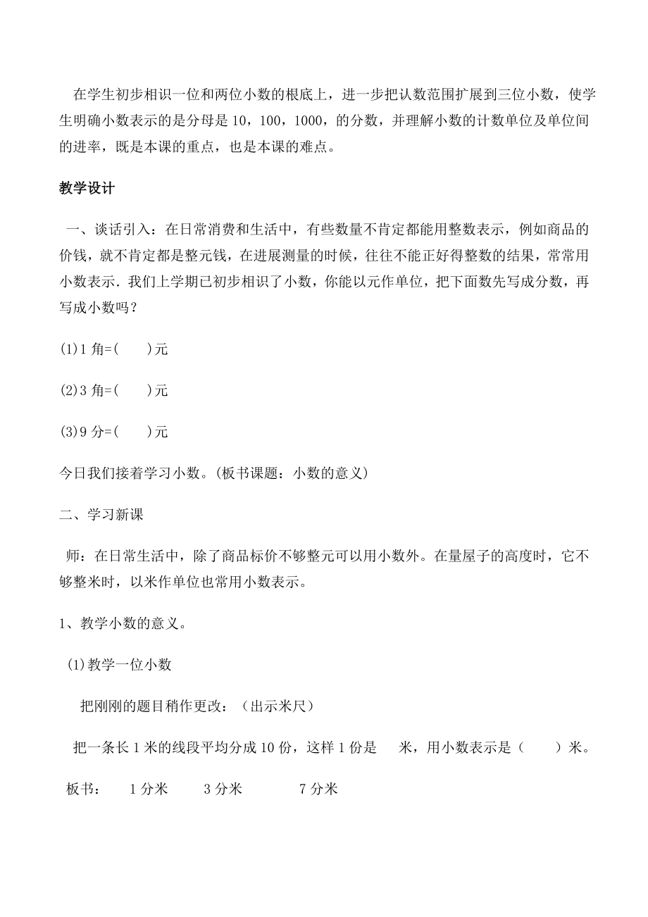 第四单元小数的意义和性质教案.docx_第2页