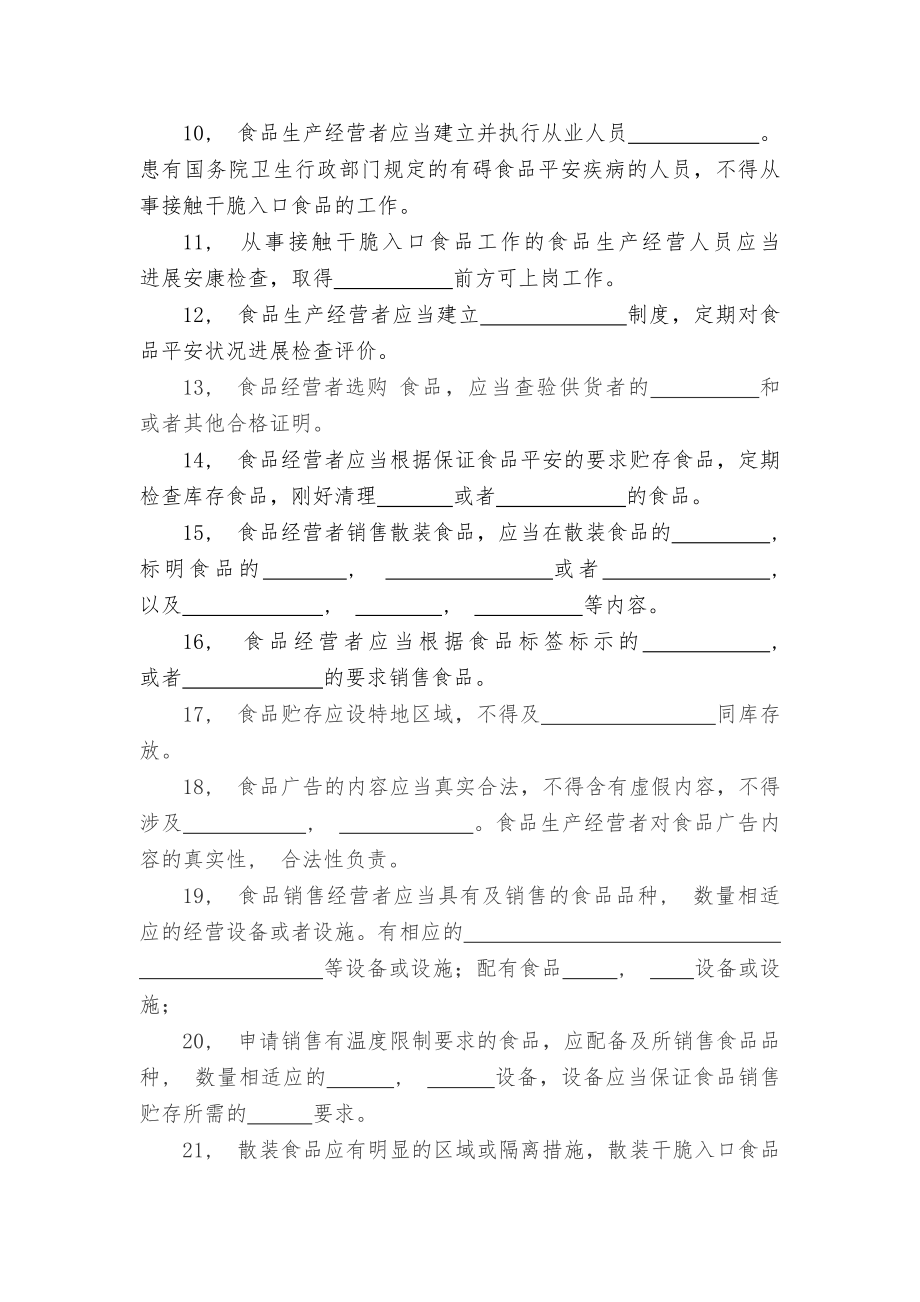 食品安全知识培训考试题含答案.docx_第2页