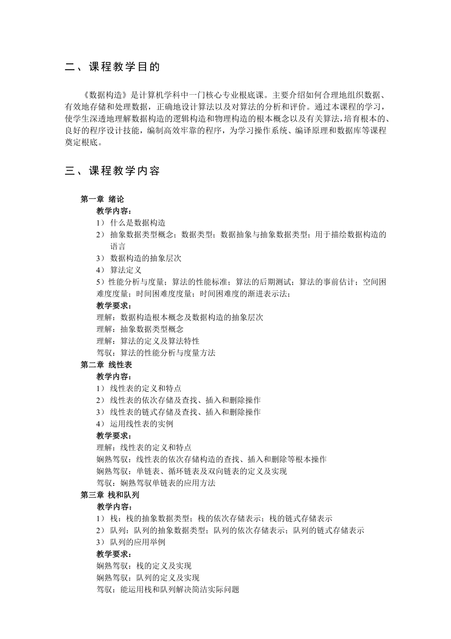 数据结构教案C语言版.docx_第2页