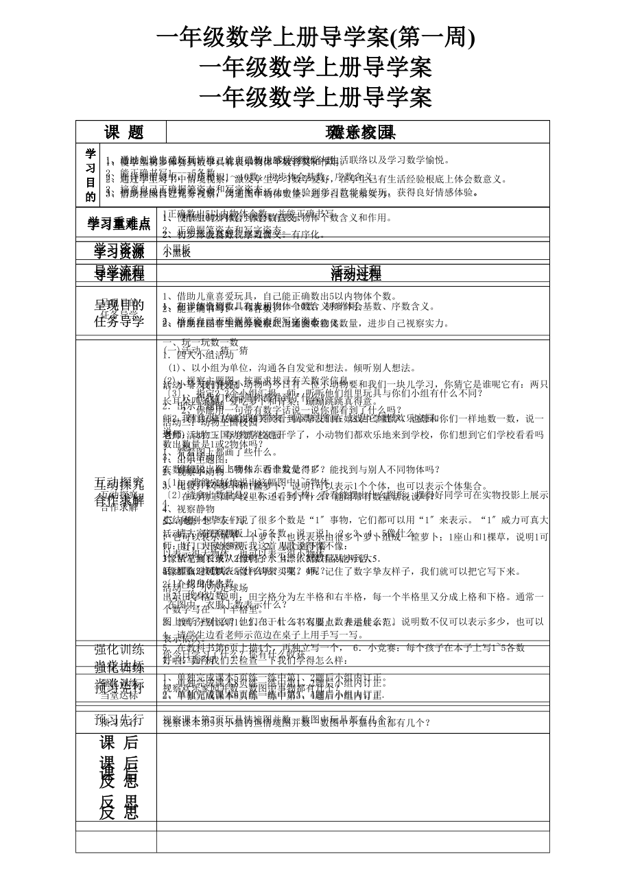 一年级数学上册导学案全册.docx_第1页