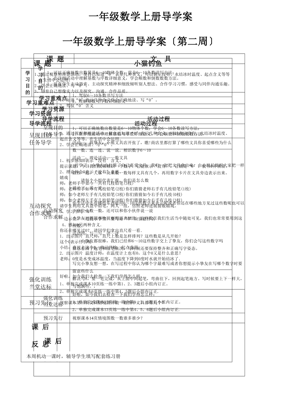 一年级数学上册导学案全册.docx_第2页