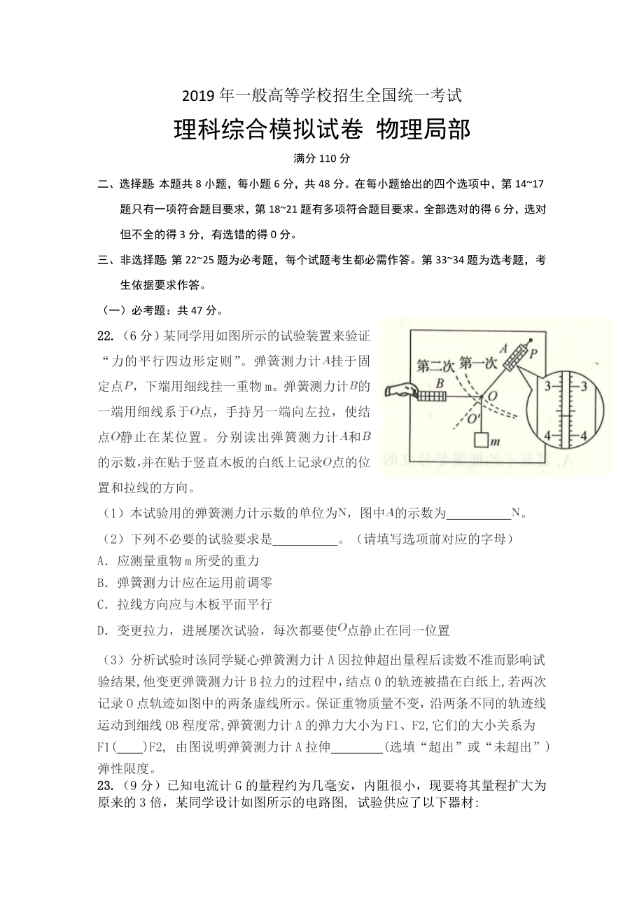 高三物理模拟试题及复习资料.docx_第1页