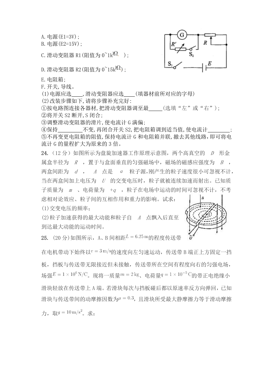 高三物理模拟试题及复习资料.docx_第2页