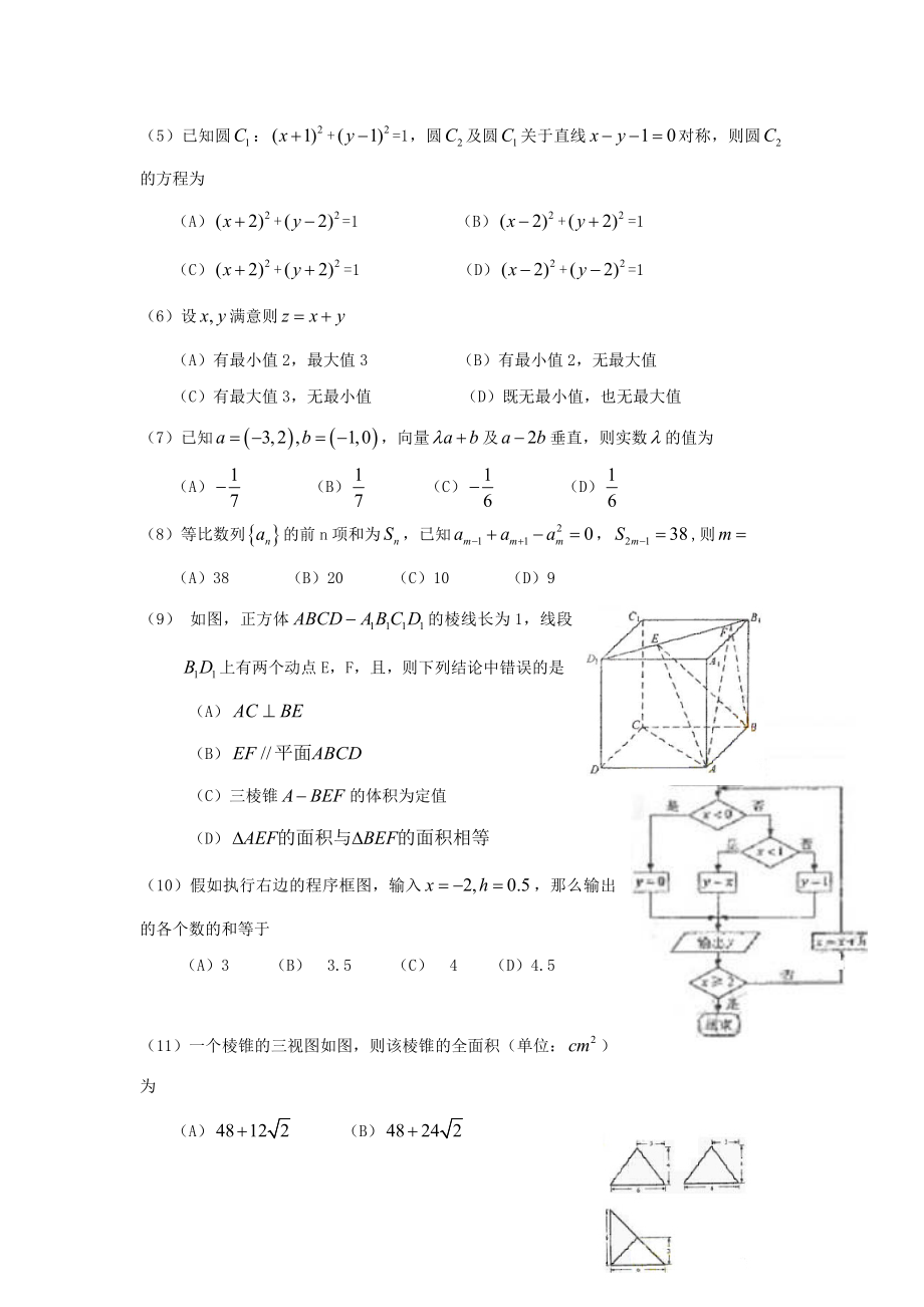 海南宁夏高考文科数学试题及答案.docx_第2页