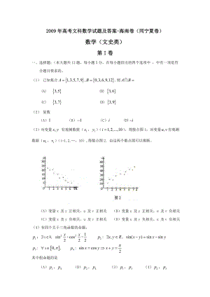 海南宁夏高考文科数学试题及答案.docx