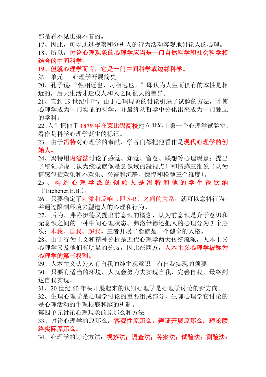 第一章基础心理学复习知识点心理咨询师资料.docx_第2页