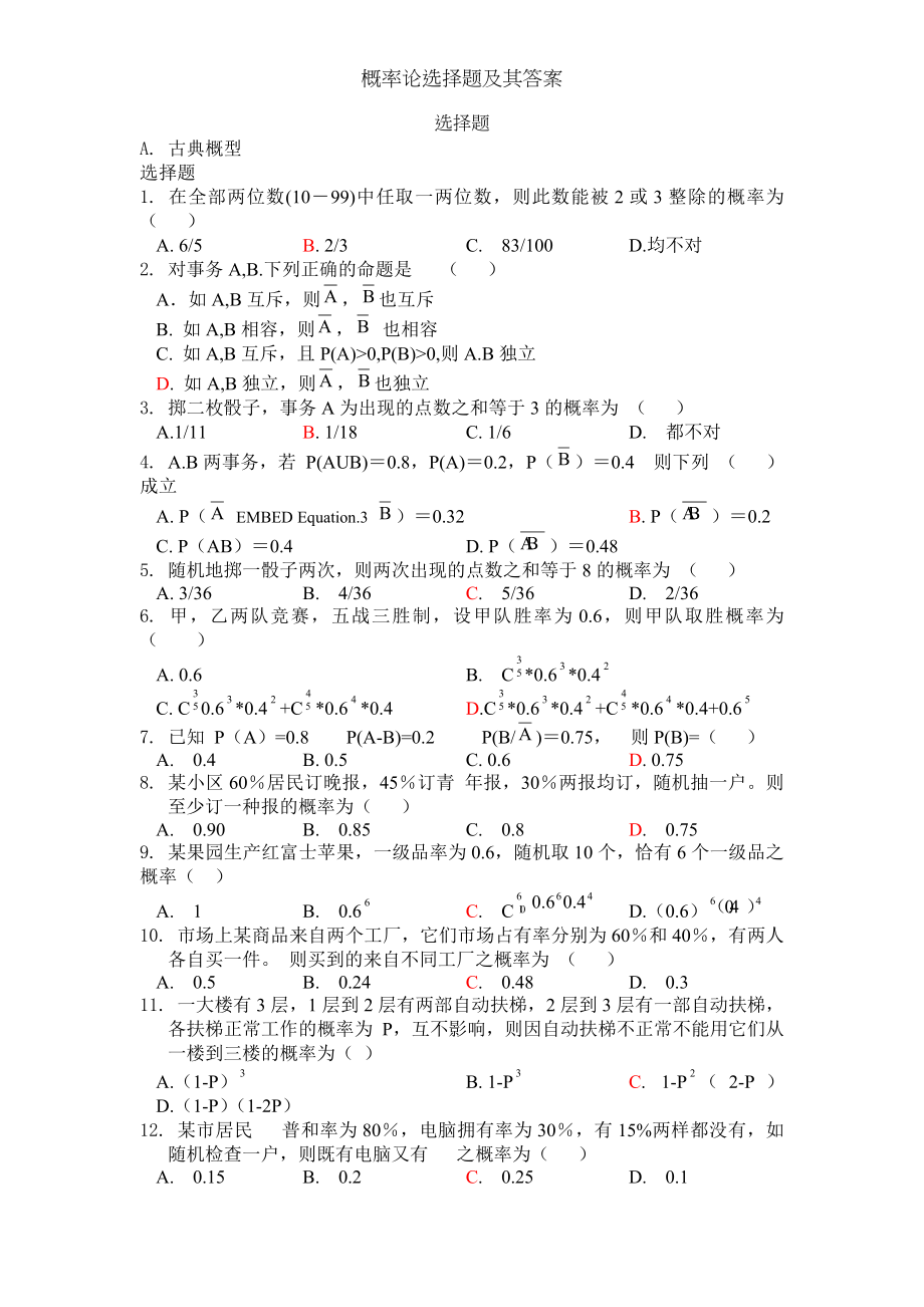 概率论选择题及其答案.docx_第1页