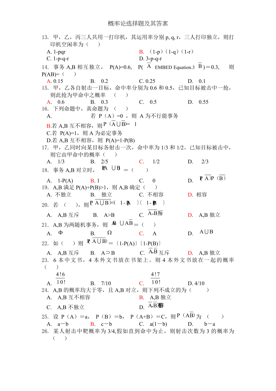 概率论选择题及其答案.docx_第2页