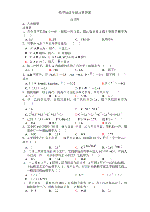 概率论选择题及其答案.docx