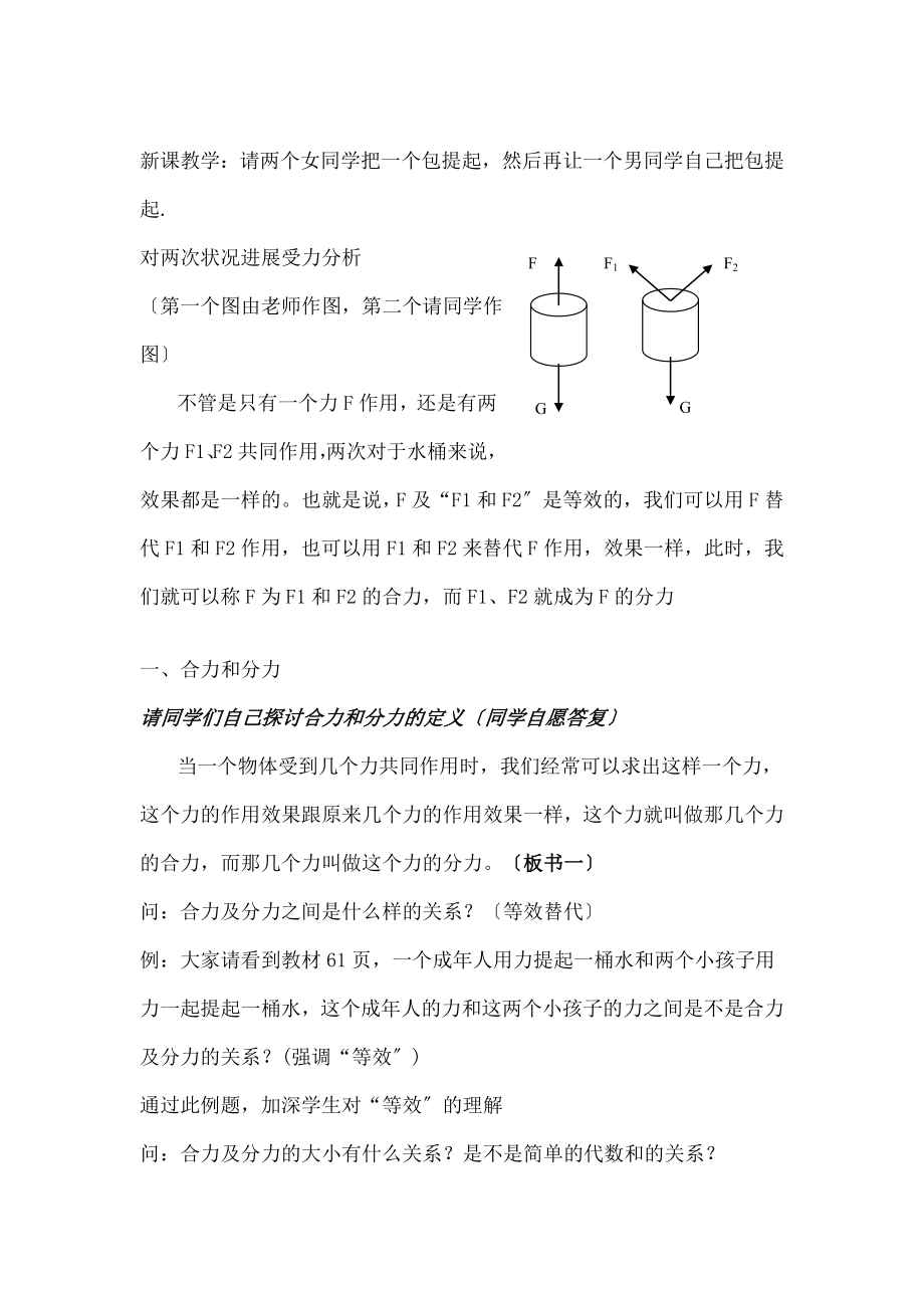 中物理必修一力的合成教案.docx_第2页