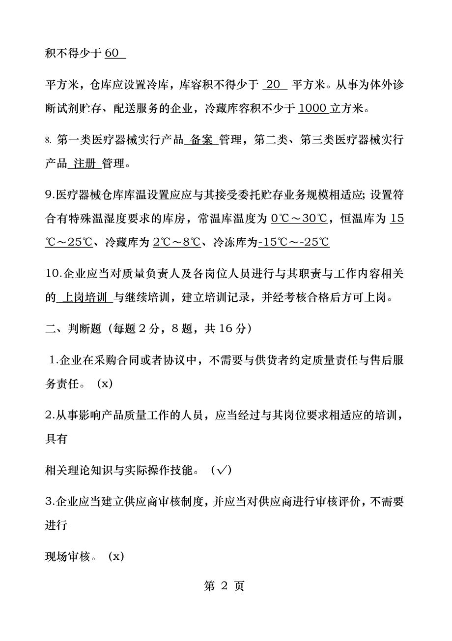 医疗器械培训试卷(含答案).docx_第2页