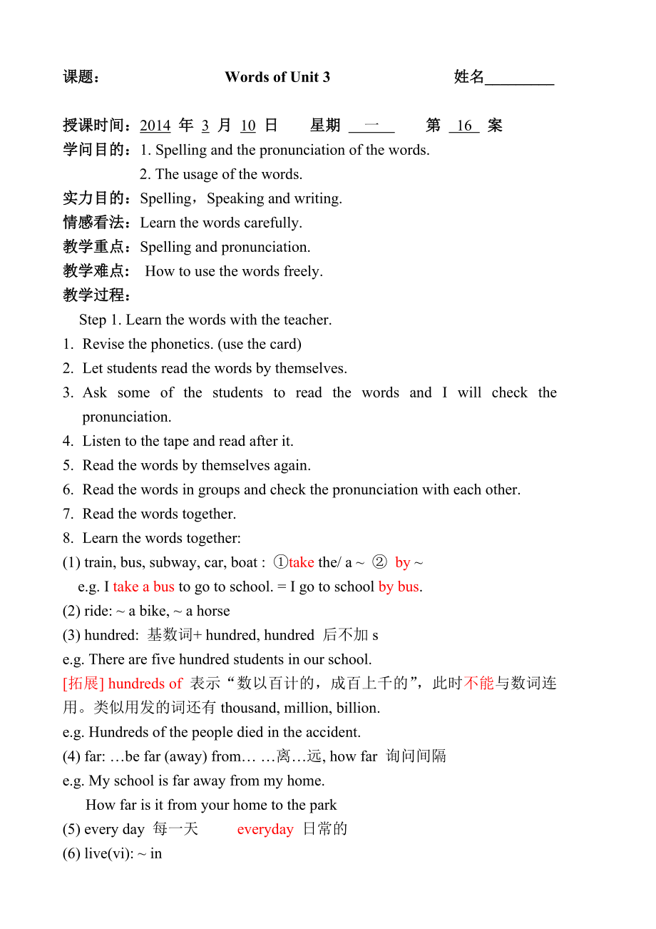 Unit 3 How do you get to school 全单元教案.docx_第1页