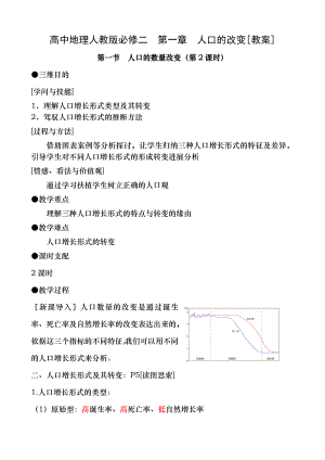 人教版高中地理必修二第一章第一节教案.docx