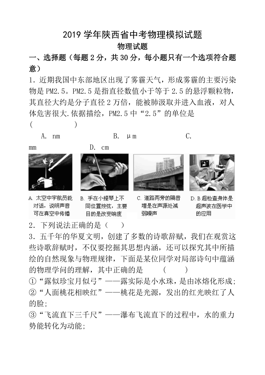 陕西省中考物理模拟试题含详细答案.docx_第1页