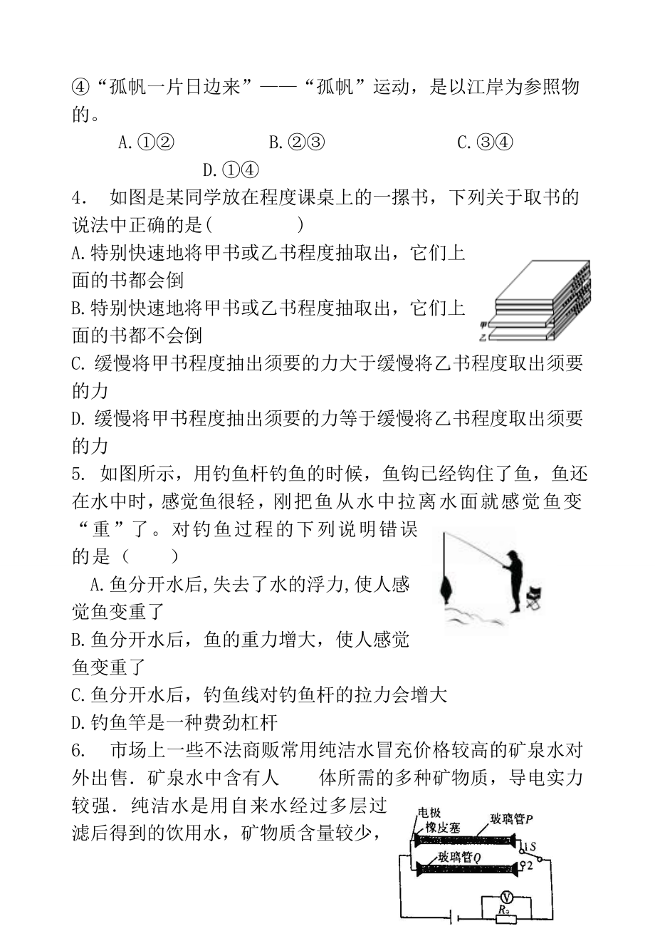 陕西省中考物理模拟试题含详细答案.docx_第2页