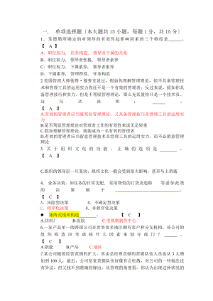 管理学期末考试试题A参考答案.docx