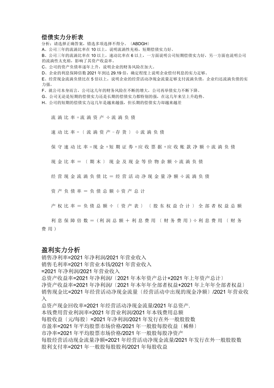 电大财务分析公式上机考试答案全.docx_第1页