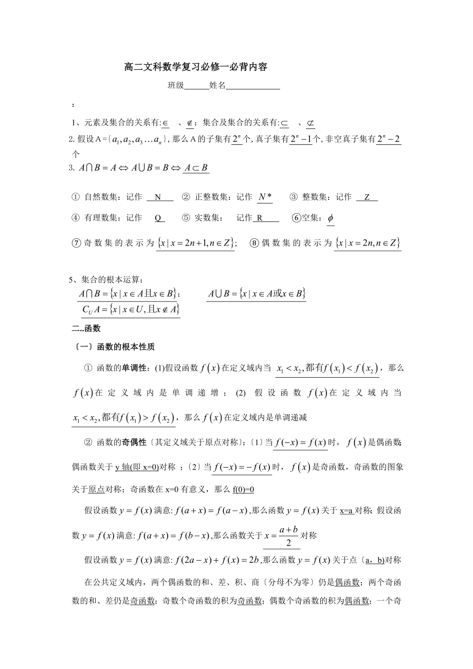 高中数学必修一基础知识复习.docx_第1页