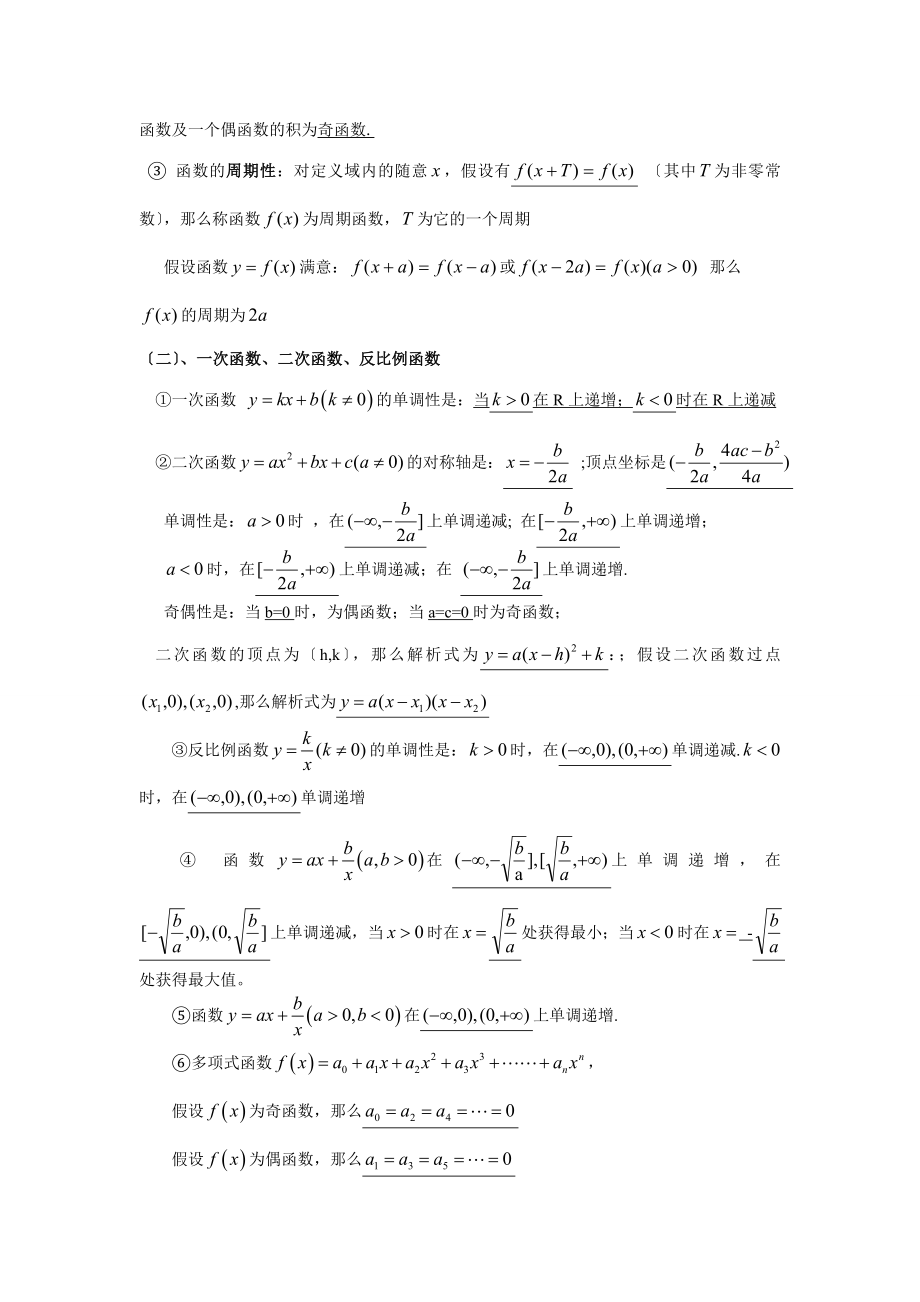 高中数学必修一基础知识复习.docx_第2页