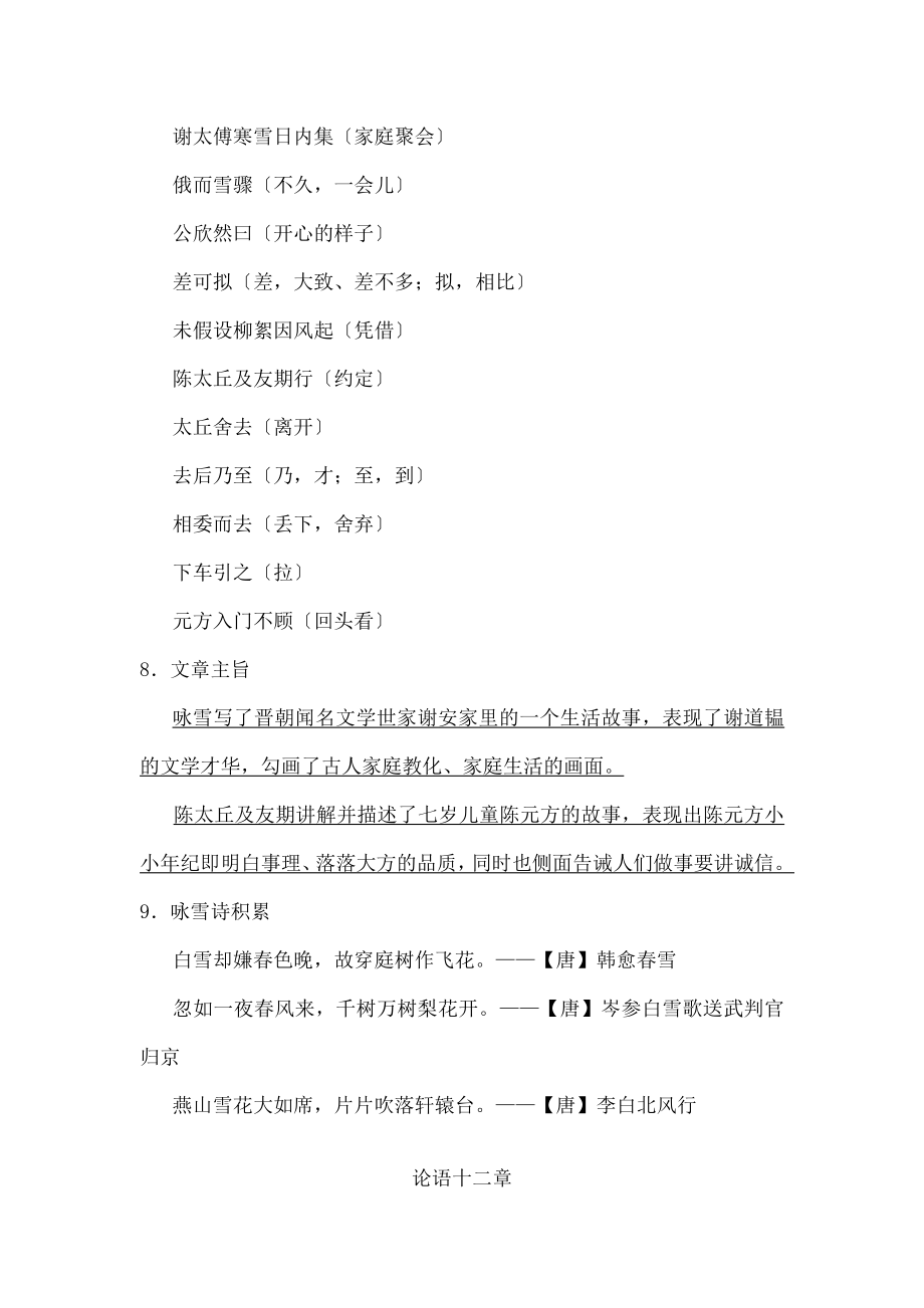 人教版语文七年级上册文言文知识点总结.docx_第2页