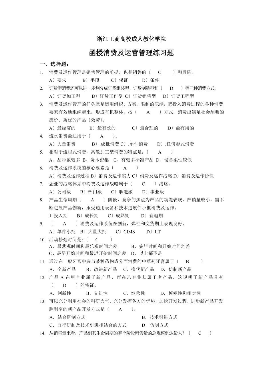 生产与运营管理练习题与参考答案.docx_第1页