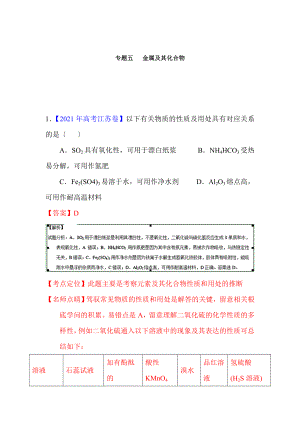 高考化学金属及其化合物知识点练习题.docx