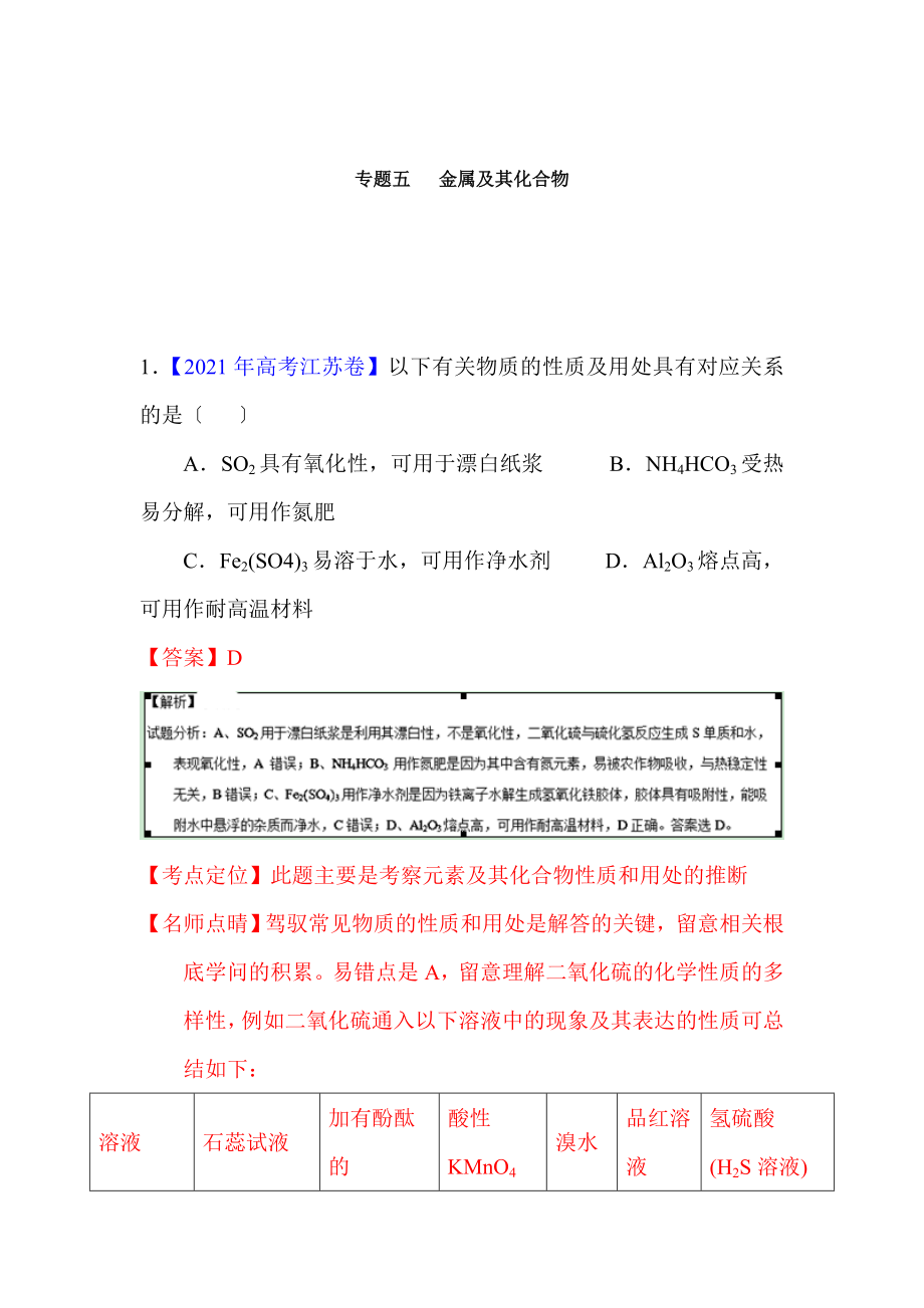 高考化学金属及其化合物知识点练习题.docx_第1页